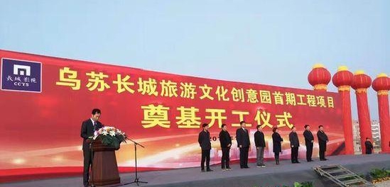 新疆乌苏市影视文化旅游基地项目开工建设