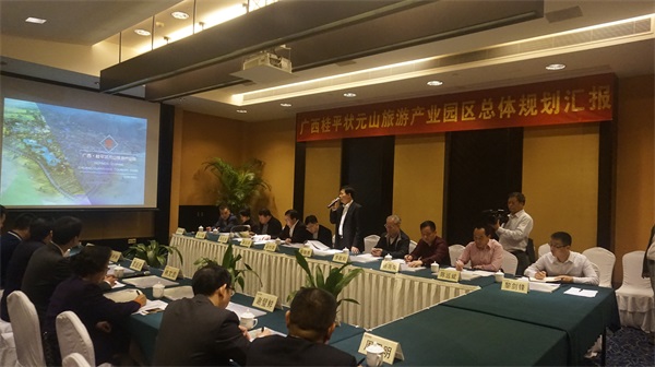 广西桂平状元山旅游产业园项目顺利完成汇报，广州智汇