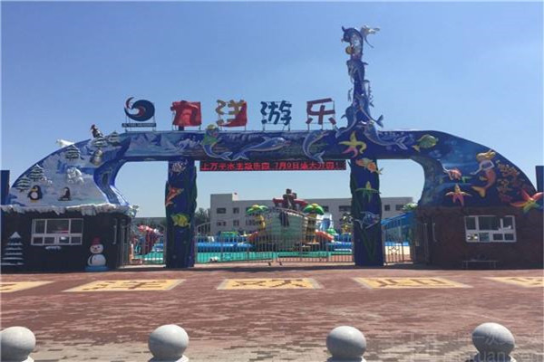 九洋水上乐园