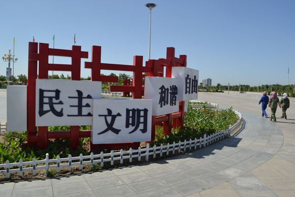 好人文化主题公园