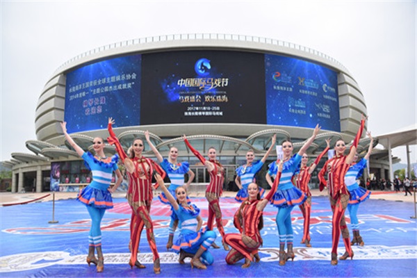 第四届中国国际马戏节