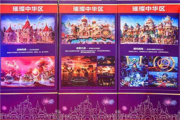 恒大童世界主题乐园