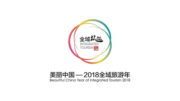 全域旅游成文旅领域新供给_旅游产业_旅游策划_旅游规划_广州智汇