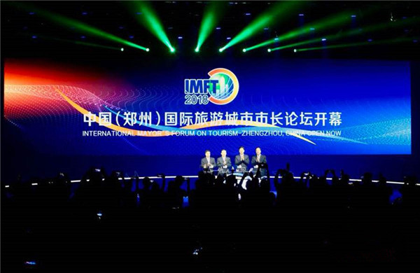 2018中国（郑州）国际旅游城市市长论坛举办_旅游产业策划_旅游产业规划_旅游产业运营管理_广州智汇