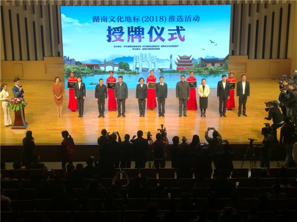 湖南文化地标（2018）评选结果揭晓_旅游产业策划_旅游产业规划_旅游产业运营管理_广州智汇
