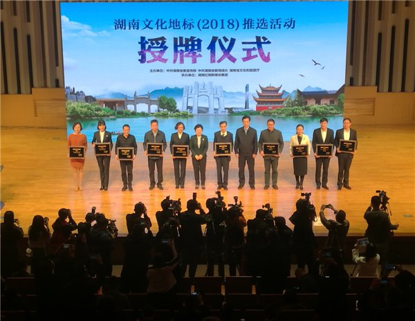 湖南文化地标（2018）评选结果揭晓_旅游产业策划_旅游产业规划_旅游产业运营管理_广州智汇