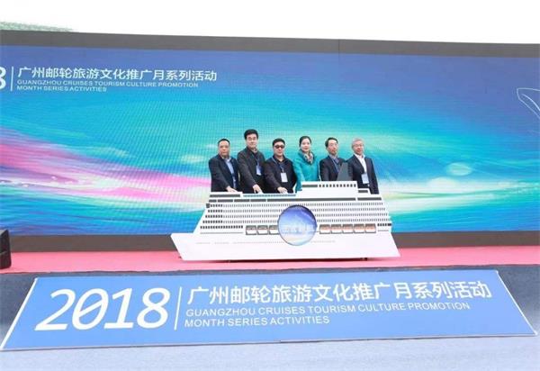 2018年广州邮轮旅游文化推广月正式启动_旅游产业策划_旅游产业规划_旅游产业运营管理_广州智汇